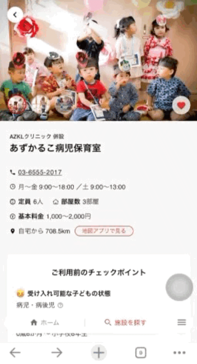 あずかるこちゃんの登録画面